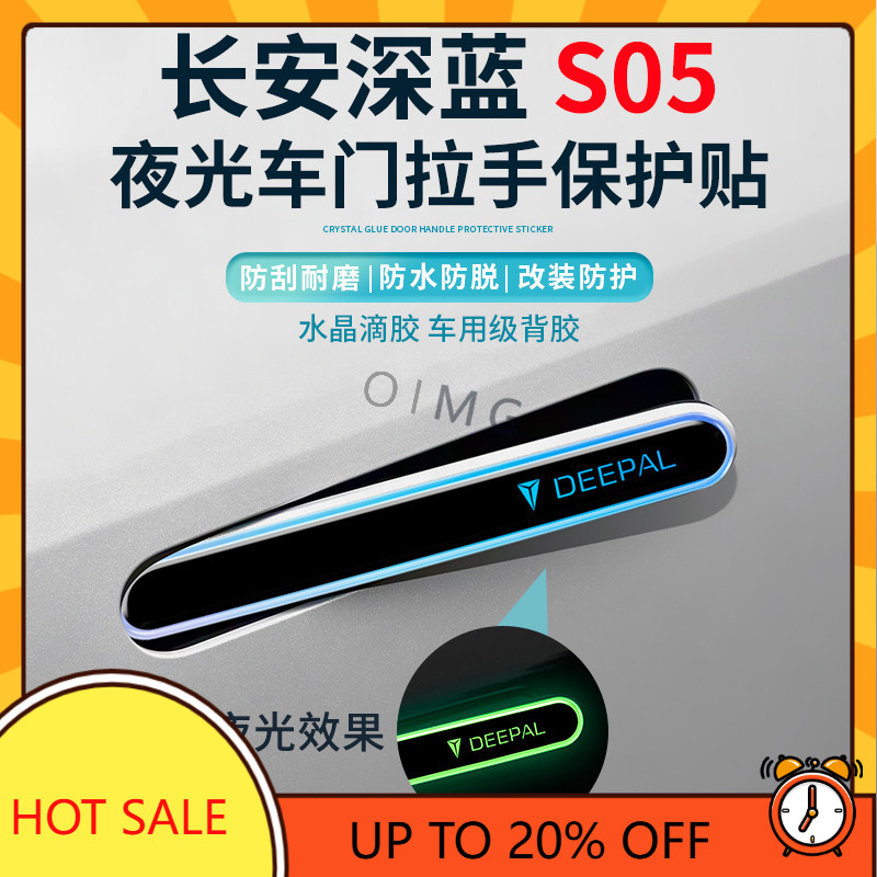 Car Door Handle Protector - OMIG For Changan Deepal S05 Door