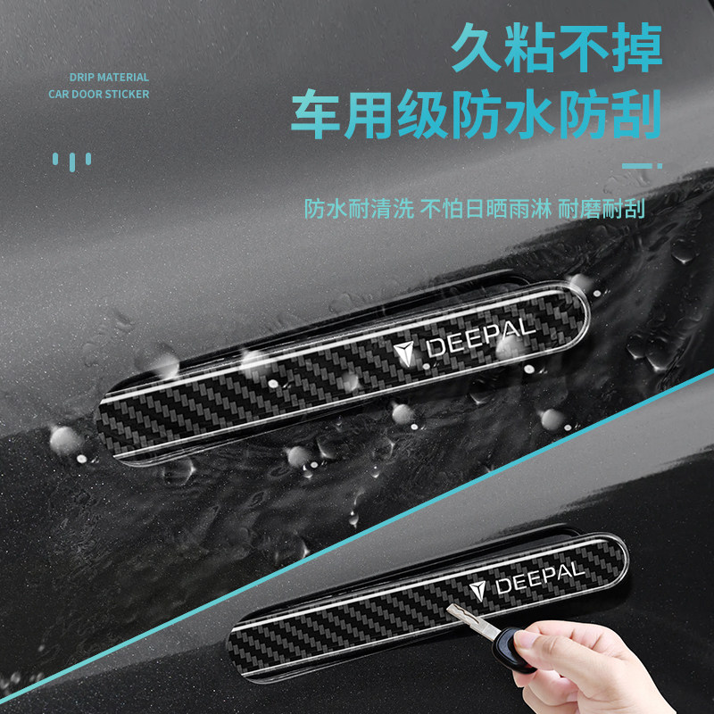 OMIG For Changan Deepal S05 Do - Car Door Handle Protector 评论和价格