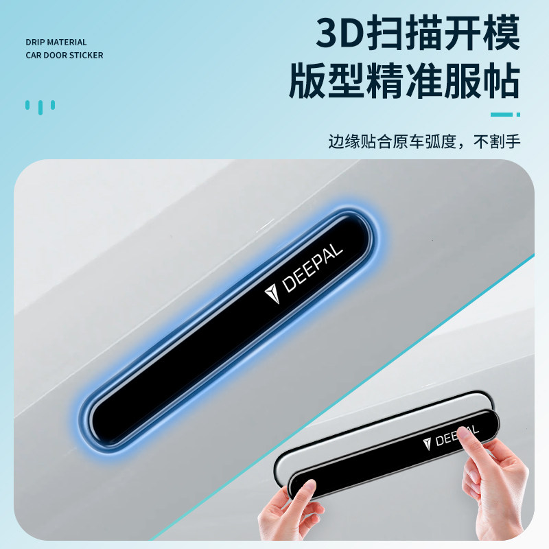 OMIG For Changan Deepal S05 Do - Car Door Handle Protector 评论和价格